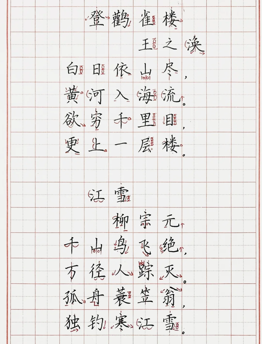 ✍️四首古诗解析