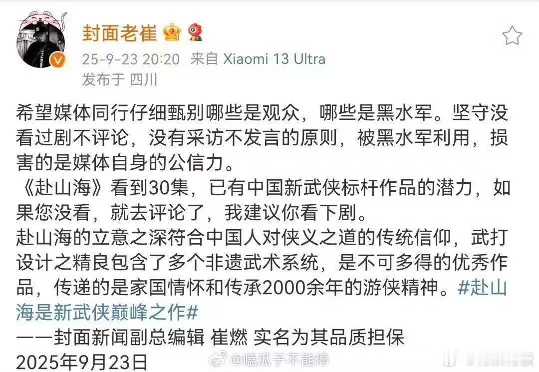 业内实名为赴山海品质担保封面老崔实名为赴山海品质担保封面老崔实名为赴山海品质担保