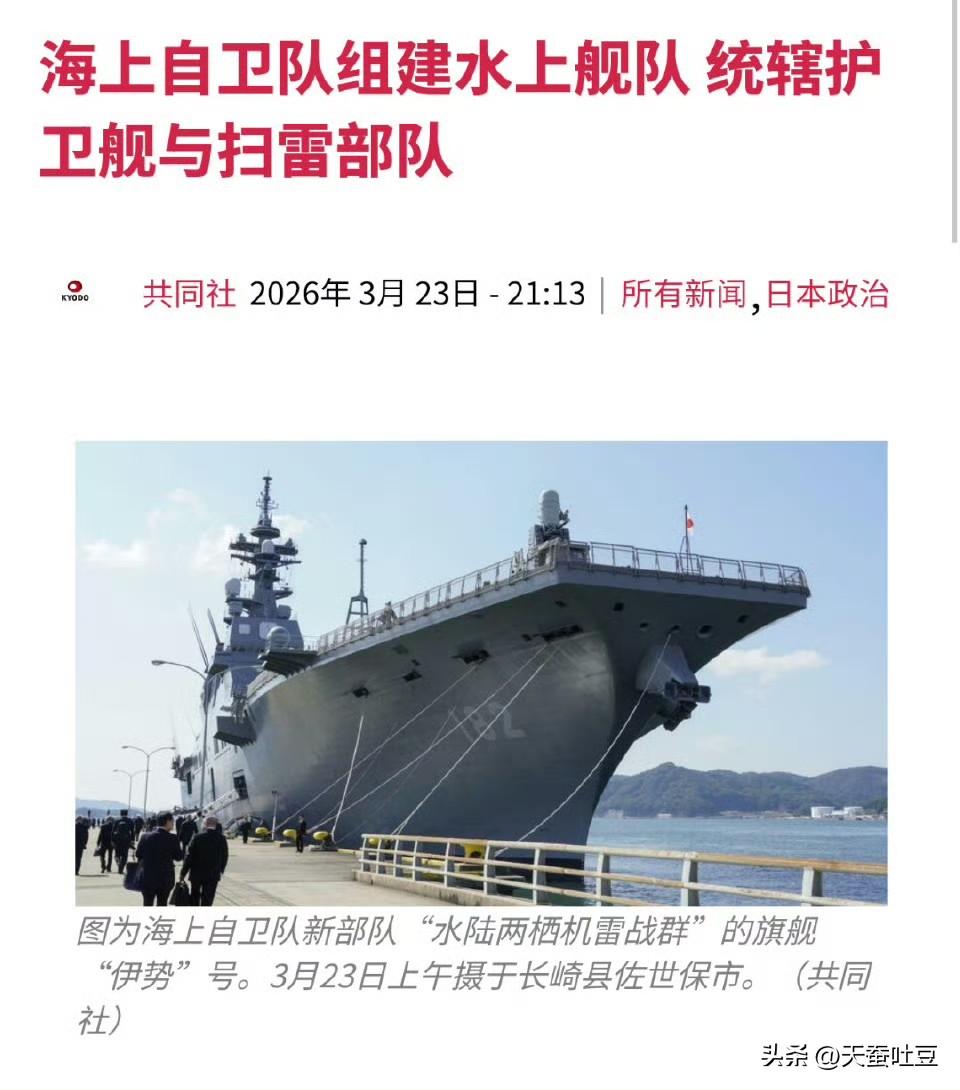 日本海自成立针对中国的水面舰队——共同社报道，日本海上自卫队整合护卫舰(日本称护