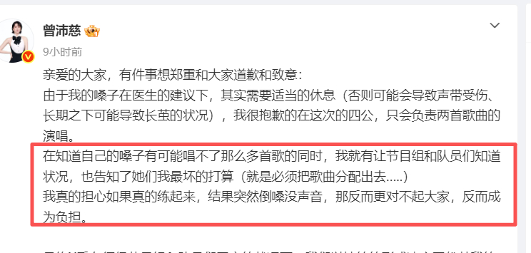 曾沛慈发文致歉 曾沛慈前几天在草莓音乐节上状态那么好，怎么到了四公就突然嗓子扛不