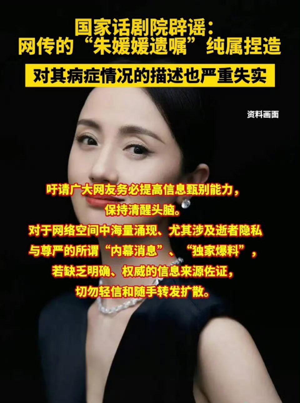 微博通报涉朱媛媛去世谣言网络不是法外之地，谣言止于智者。在信息爆炸的时代，大家接