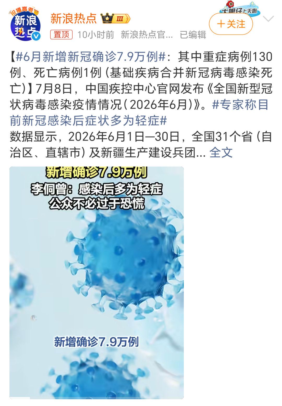 6月新增新冠确诊7.9万例没想到现在新冠还有啊，估计已经减弱了很多代了，可能就和