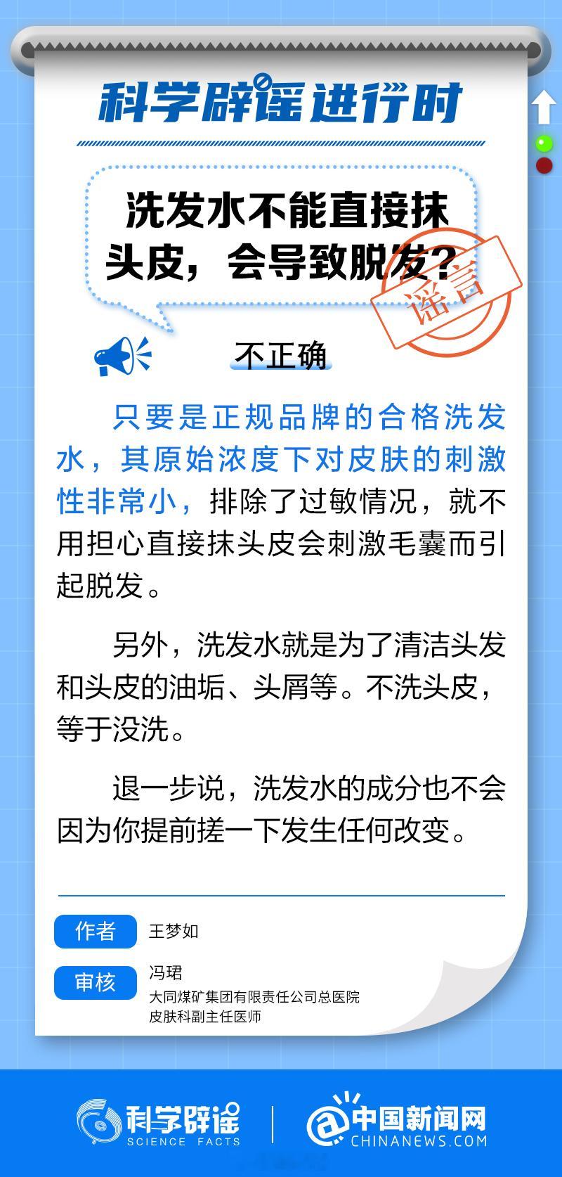 【#洗头不洗头皮等于白洗#】#科学辟谣进行时#只要是正规品牌的合格洗发水，其原始