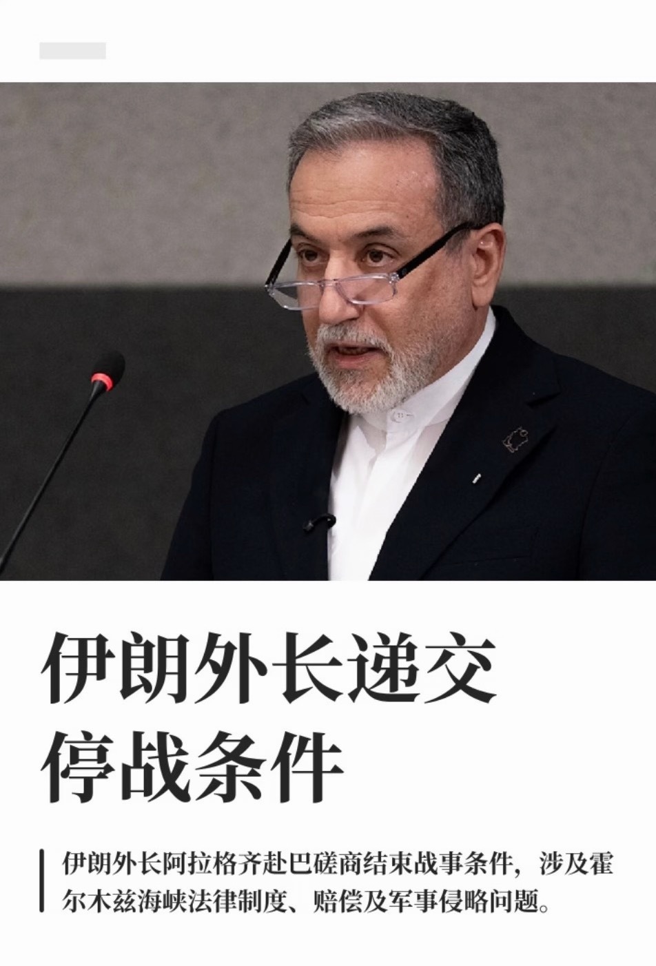 伊朗最高领袖总统革命卫队最新发声伊朗外长再访巴递交停战条件 伊朗“死鸭子嘴硬”？