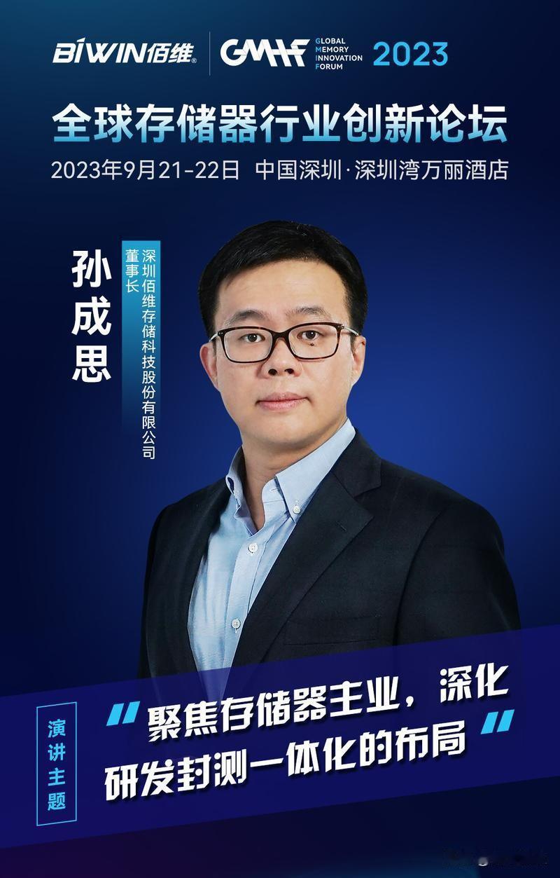 佰维存储赚翻了，孙成思逆风翻盘，真能稳坐这波红利？
最近看到佰维存储的业绩，说实