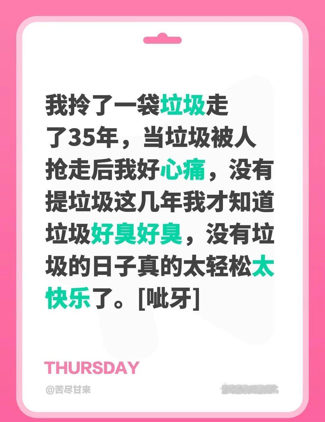 我评论了@晓君读书✨朗诵教学 的作品：我拎了一袋垃圾走了35年，当垃圾被人抢走后