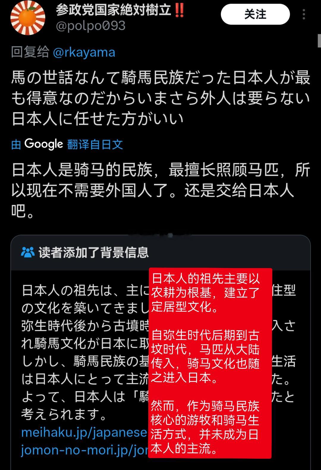 日本右翼现在开始说“大和民族是马背上的民族”[吃瓜] ​​​