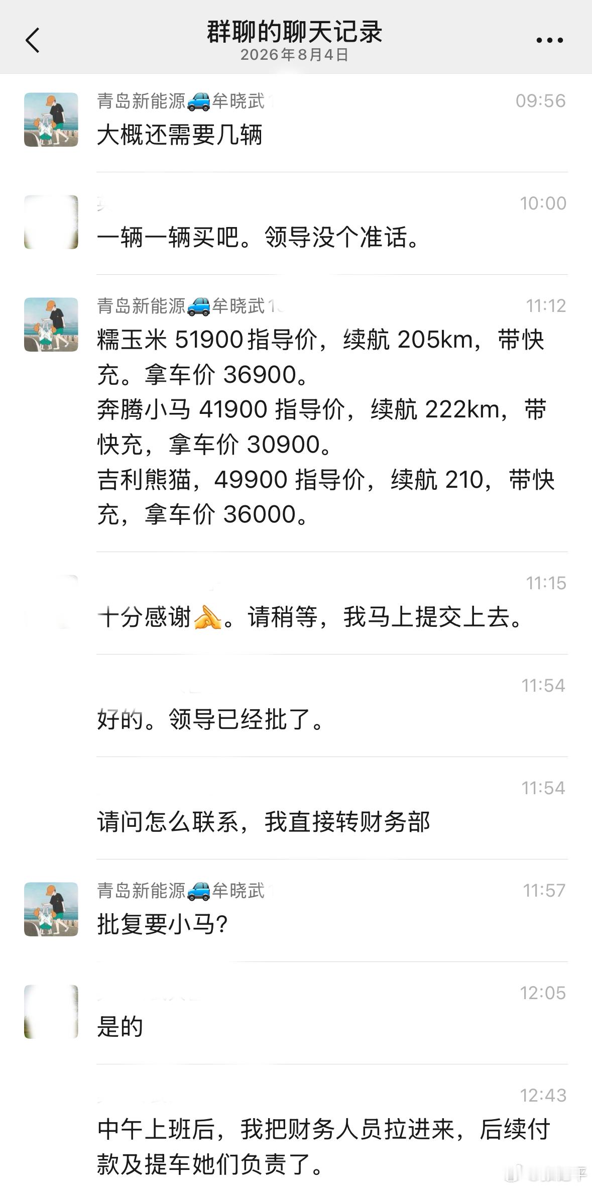 今天上午安排了一单新车代买，是山东的兄弟负责，好家伙用户不仅痛快，看样子还是个大