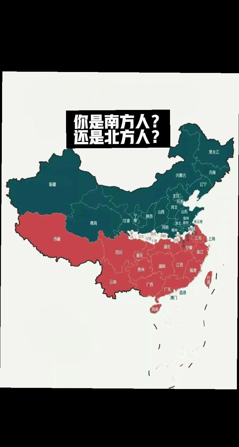 你是南方人还是北方人？南北 南方人 北方人 投票