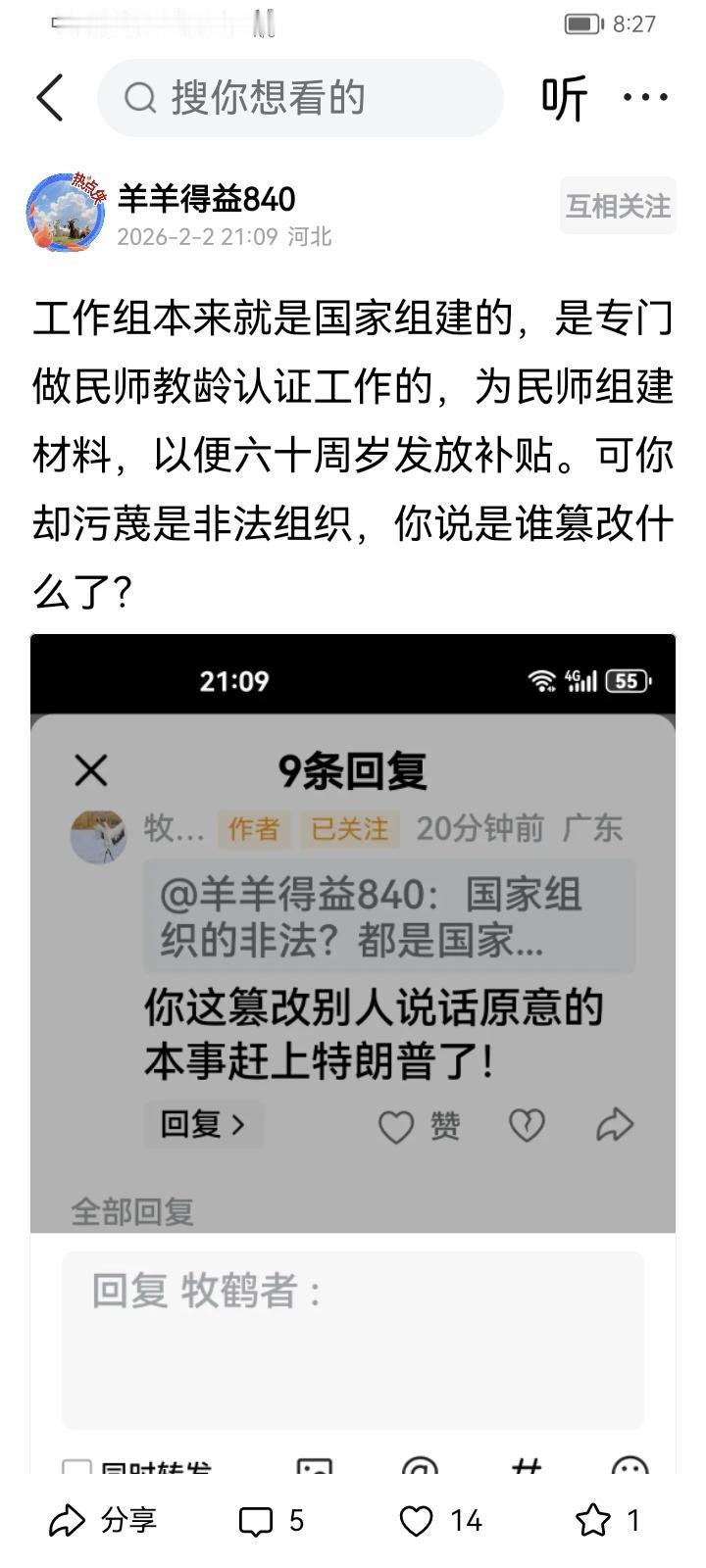 我当总群群主就是为了把河北省承德市的“羊羊得益840”撵出总群。