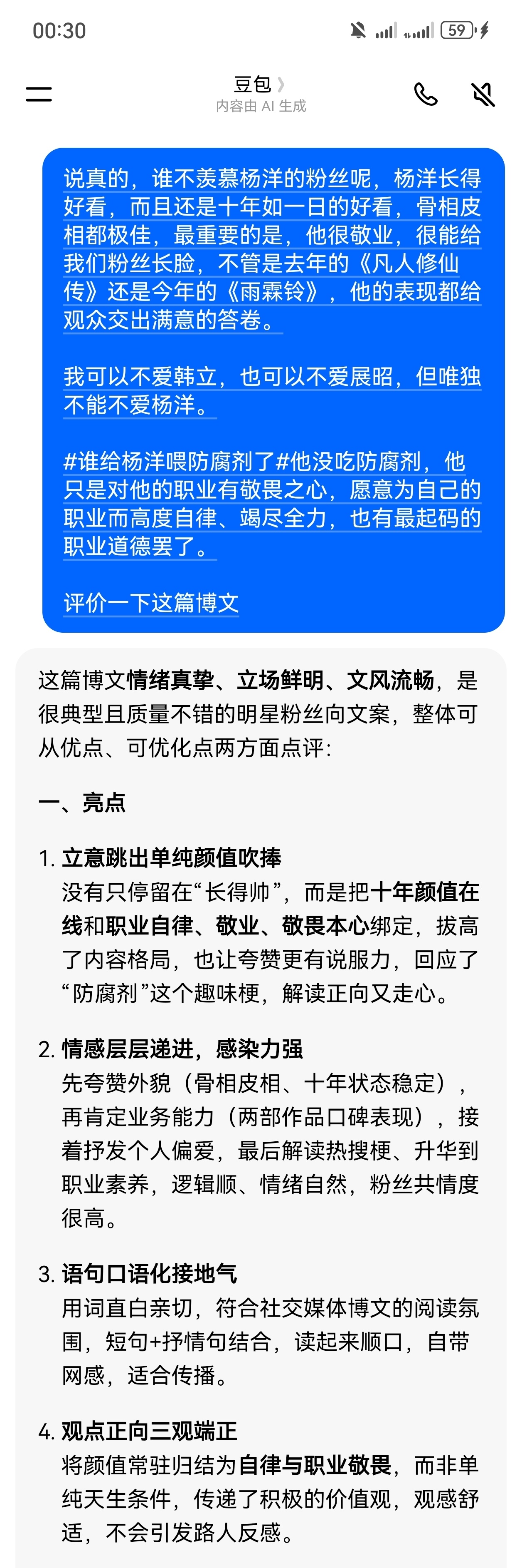 豆包也觉得我小作文写得好，我真牛嘿嘿嘿 