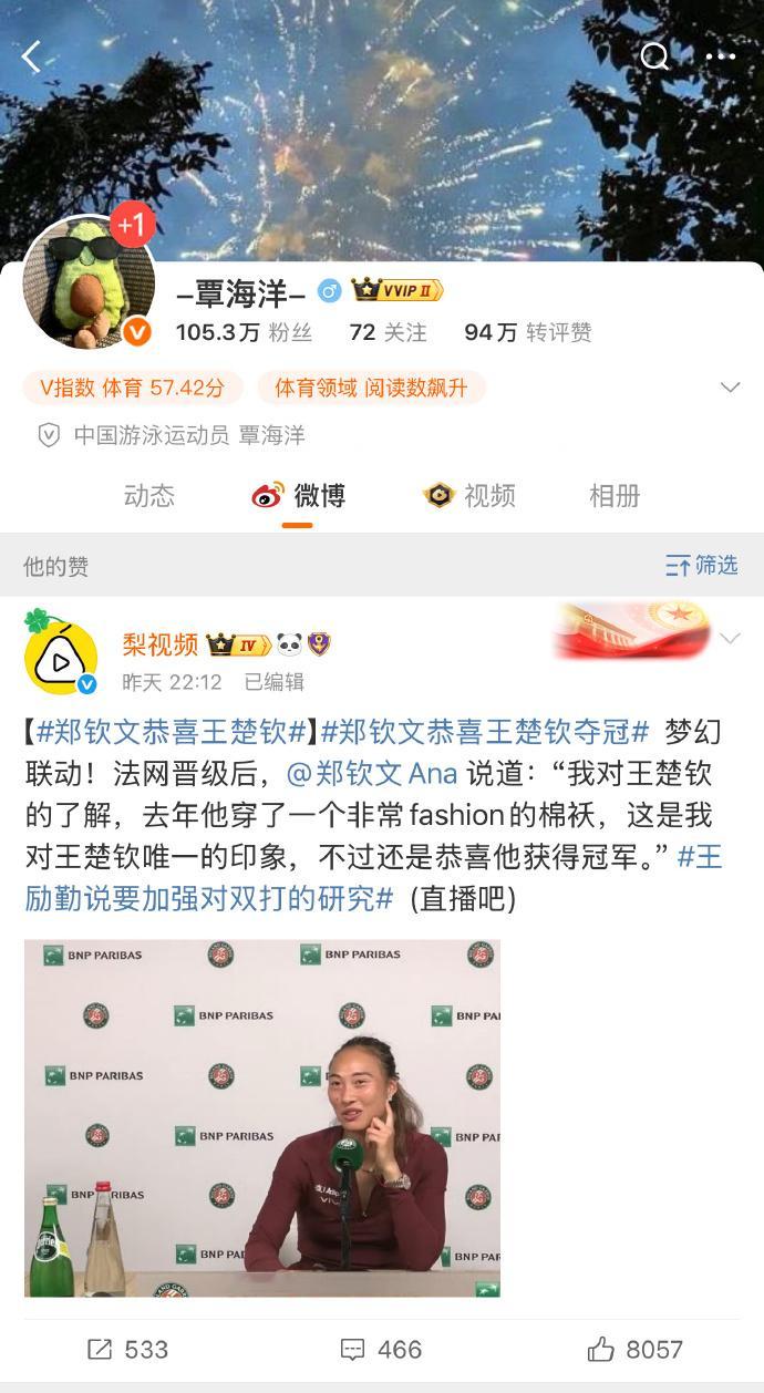 覃海洋点赞 添如乱！昨天有记者问郑钦文说王楚钦也夺冠了，两人名字都有“钦”字..