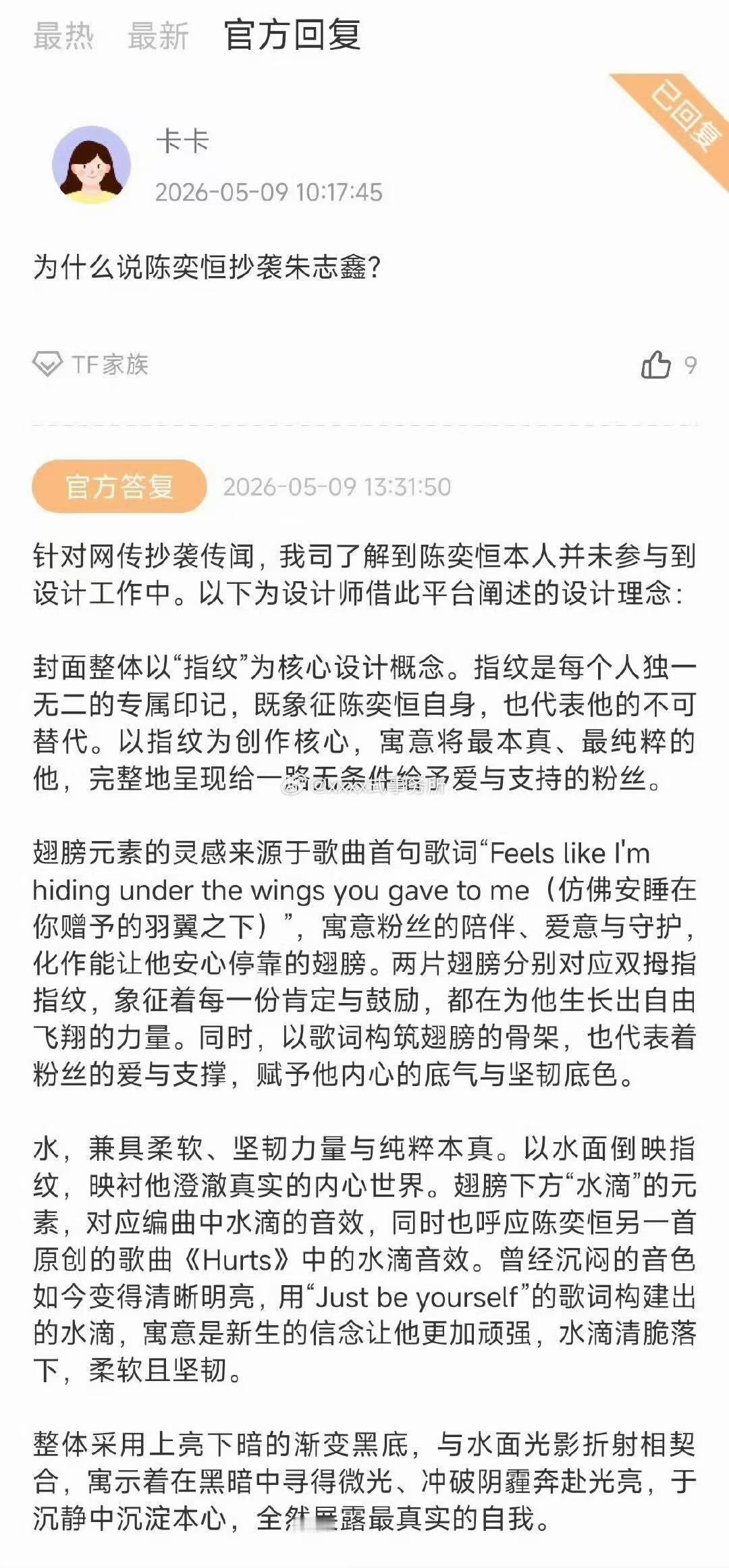时代峰峻回应陈奕恒新歌被指抄袭朱志鑫时代峰峻回应陈奕恒并未参与设计陈奕恒并未参与