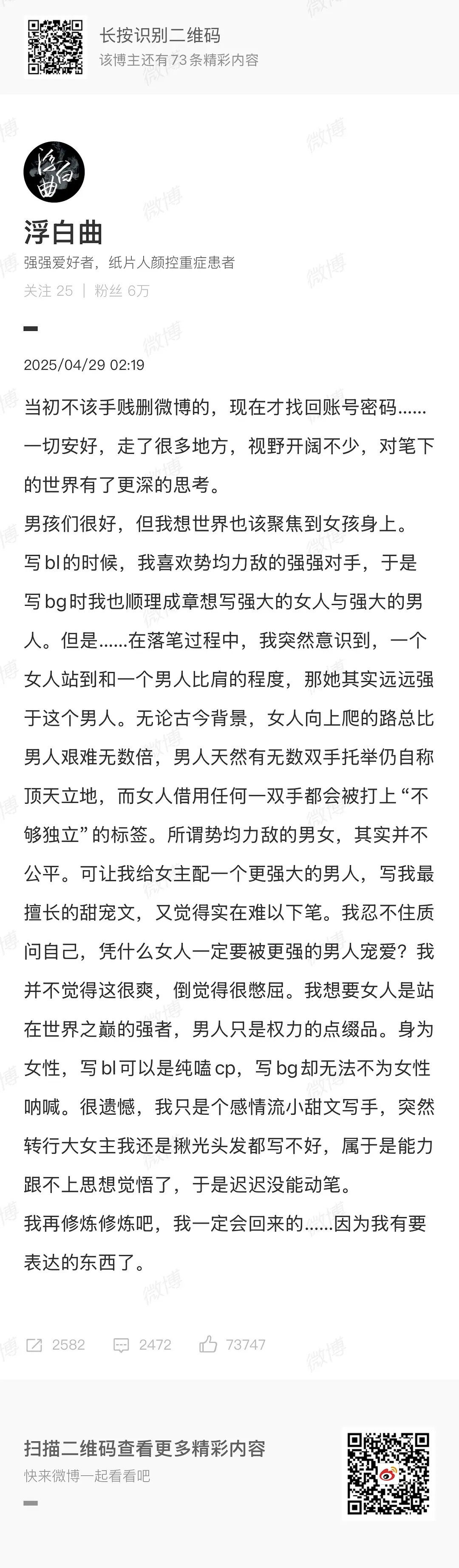 fzl说好的创作自由呢？怎么bl作者心智成熟后改行写女强文，你们就破如防网暴作者