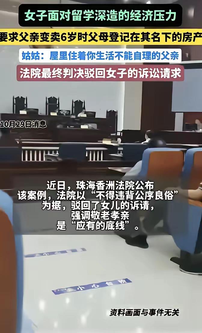 刷到珠海这起纠纷，我真替脑梗父亲寒心！亲情在留学费面前不堪一击？
 
天天刷头条