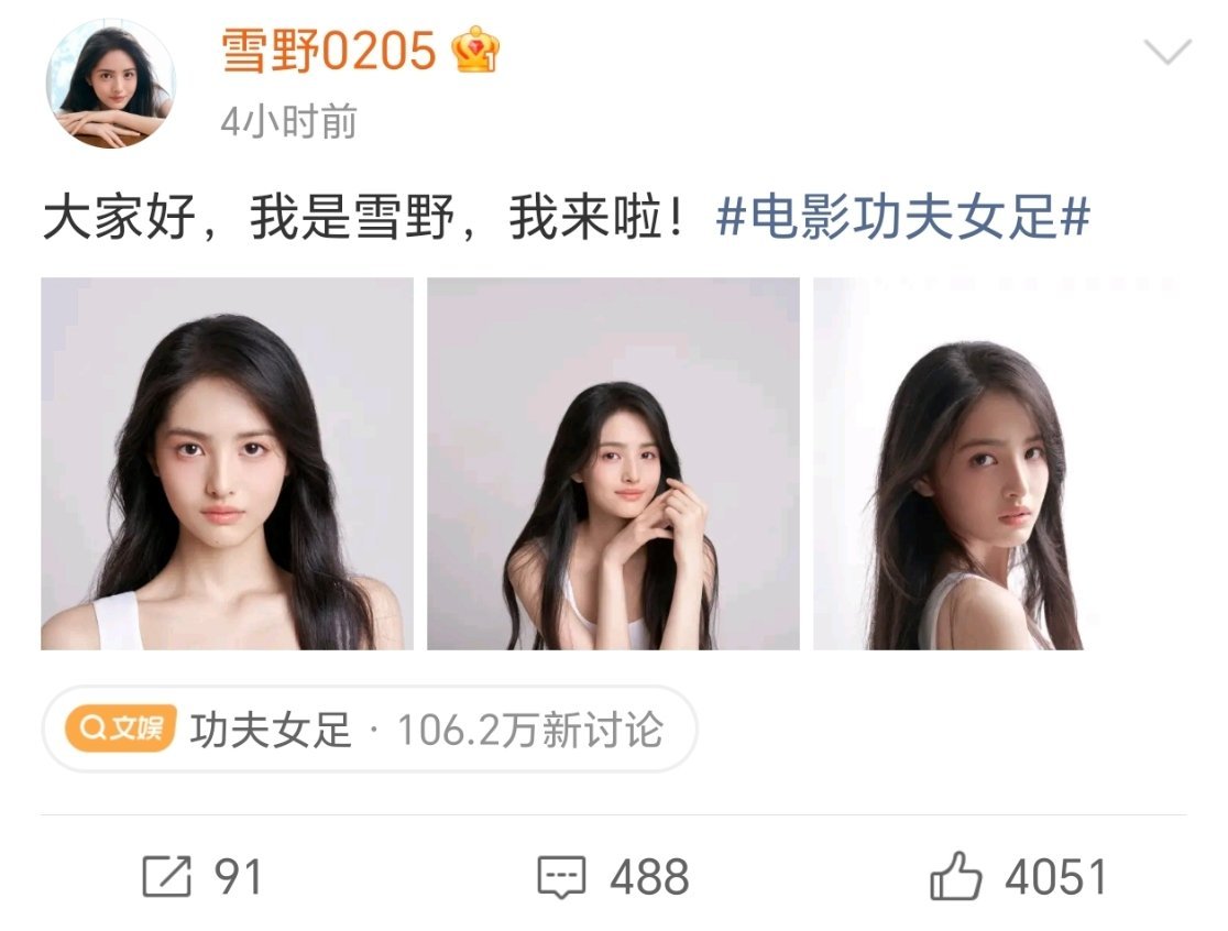 目前功夫女足的流量似乎已经超越了世界杯，每天都有三四个热搜！今天聊聊周星驰官宣星