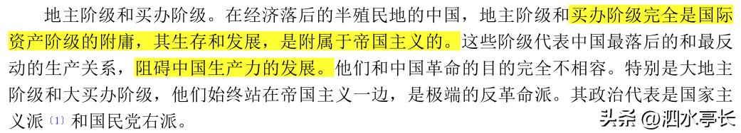 教员百年前（1925）的文章，谈到的买办阶级是国际资产阶级的附庸，其生成与发展是
