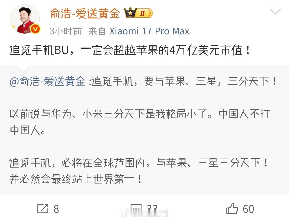 追觅手机，要和苹果、三星三分天下！追觅手机BU，要超越苹果的4万亿美元市值！ 