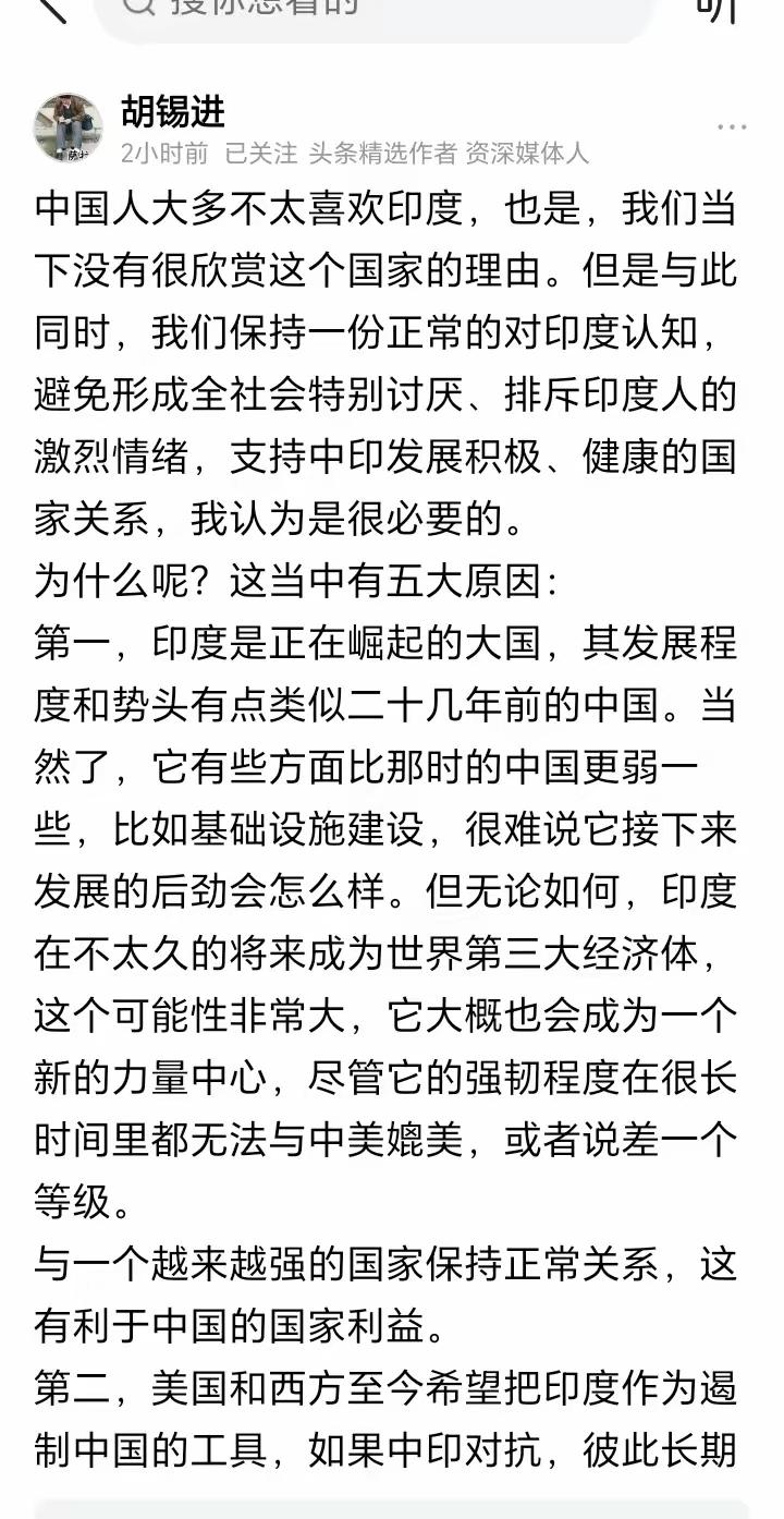 老胡这个观点还是他一贯的思维，就是否认建国后的前三十年。他说现在印度的发展势头和