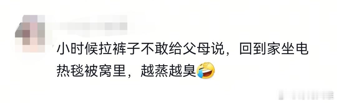 网友小时候爆笑经历hhhhhhh 