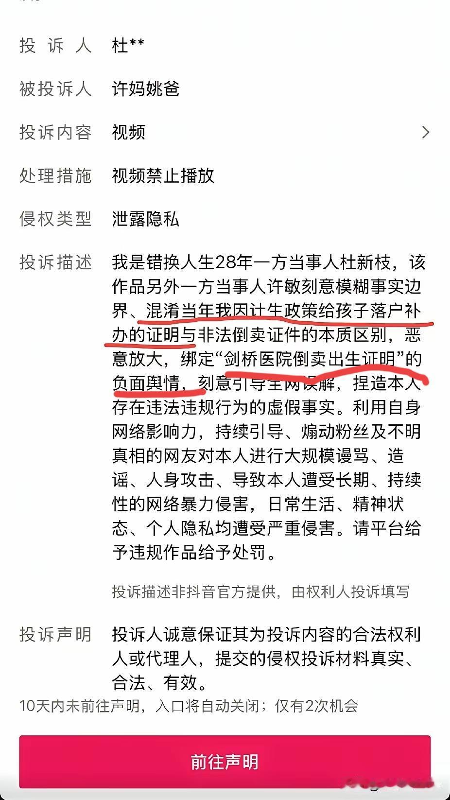 真假直接对决：
假证持有人投诉了追真人的作品，追真人又发了作品，直接亮剑。
假证