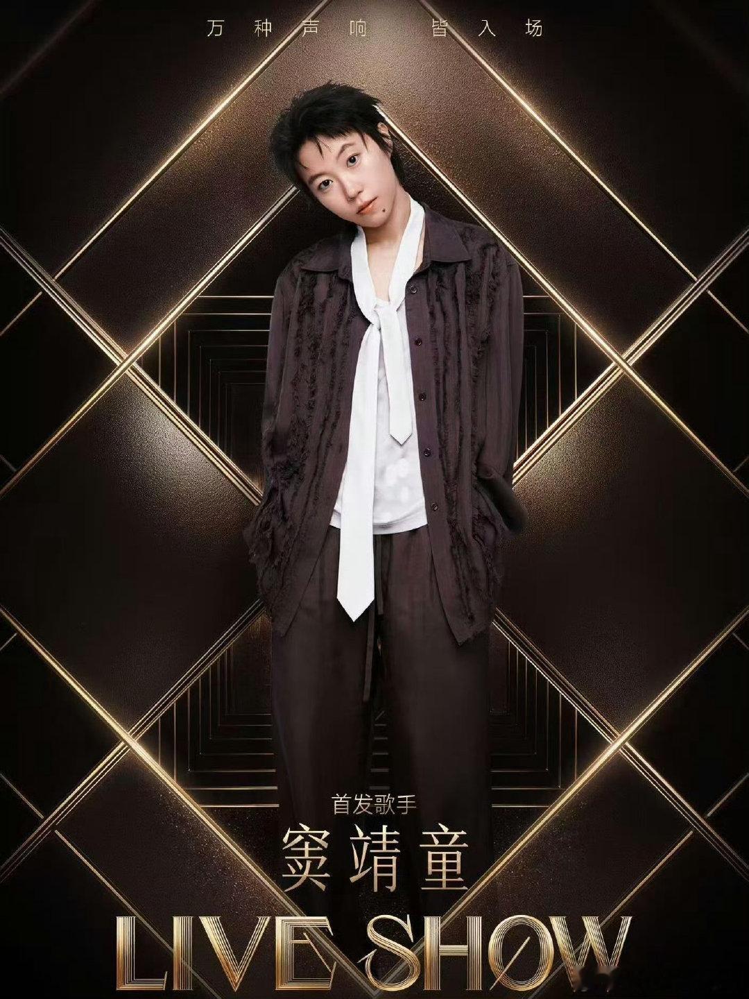 歌手2026首发阵容来了谁能想到这一季的串讲人居然是那英，从参赛歌王变身舞台控场