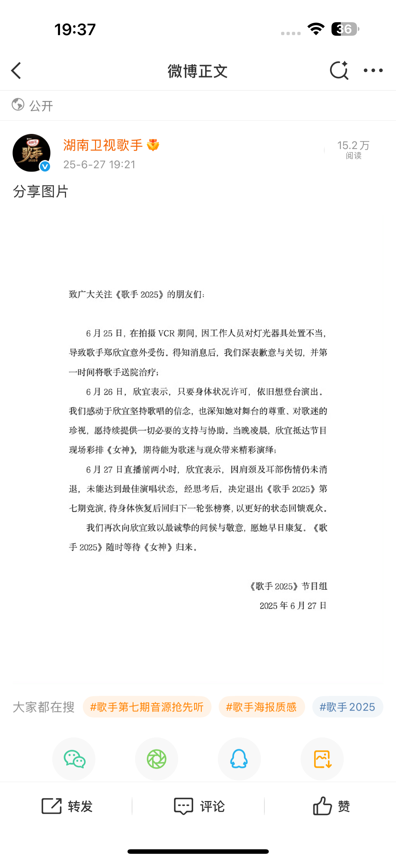 妈呀 芒果台 有歌手受伤了 郑欣宜受伤退出本期歌手 ​​​