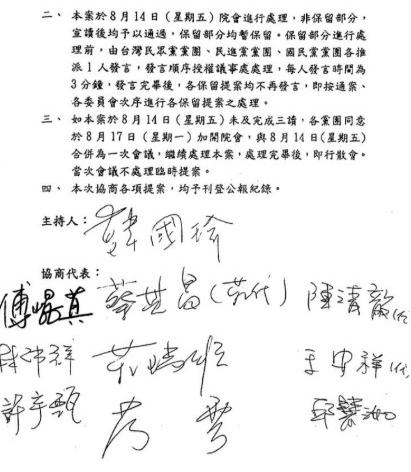 傅崐萁签名了！总预算明天表决

立院朝野协商共识，明天（14日）将针对今年度总预
