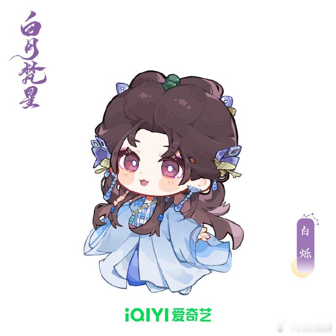 白月梵星Q版角色   白月梵星QQ人 看这白月梵星 QQ 人，大眼睛扑闪扑闪，萌