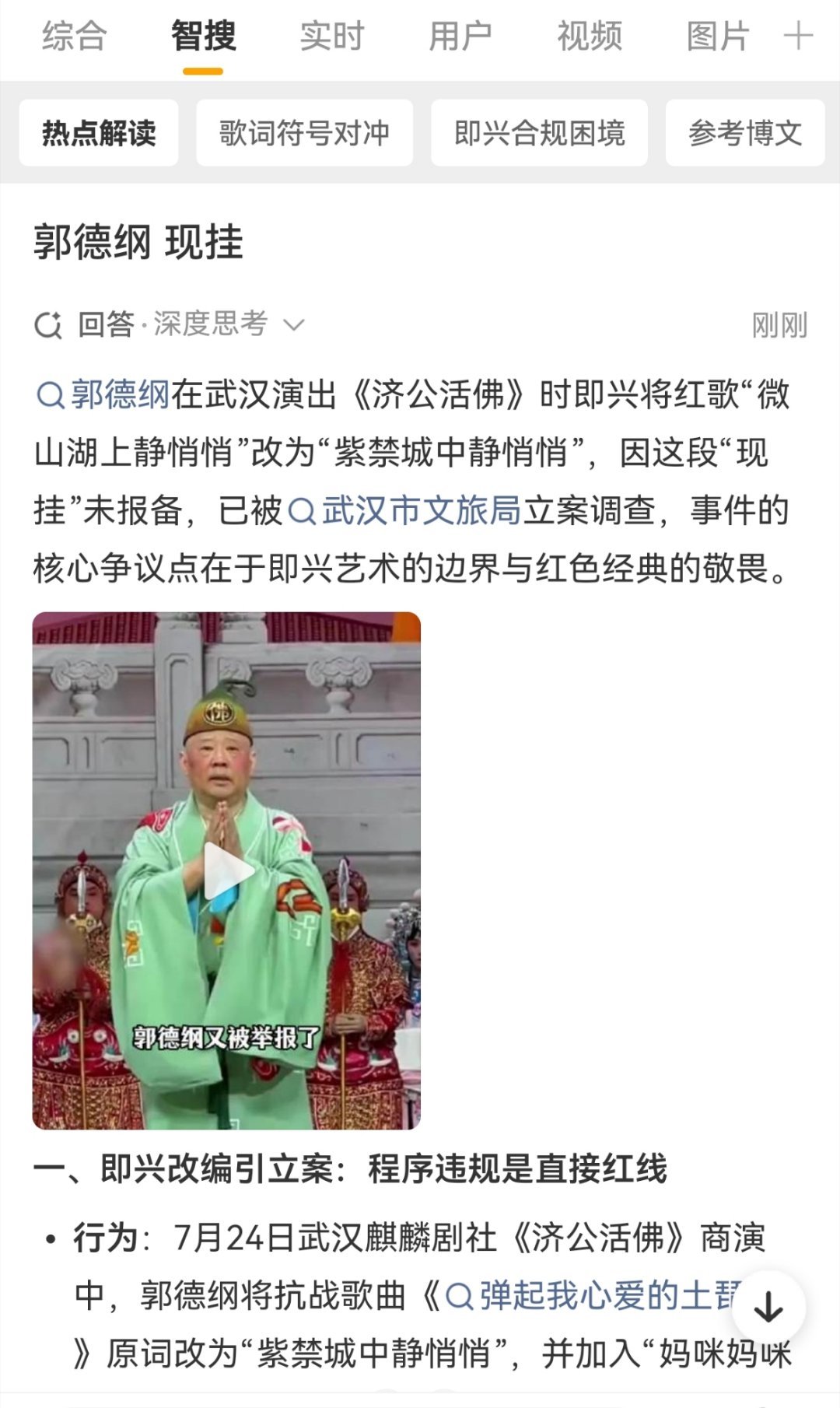 郭德纲篡改红歌已被立案郭德纲 现挂 明星拥有广泛的公众影响力，一言一行都备受关注