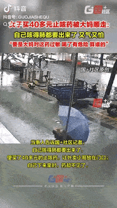 “脸都不要了？”广东广州，一女子因咳嗽，便买了40多元的止咳药，并让骑手放在门口