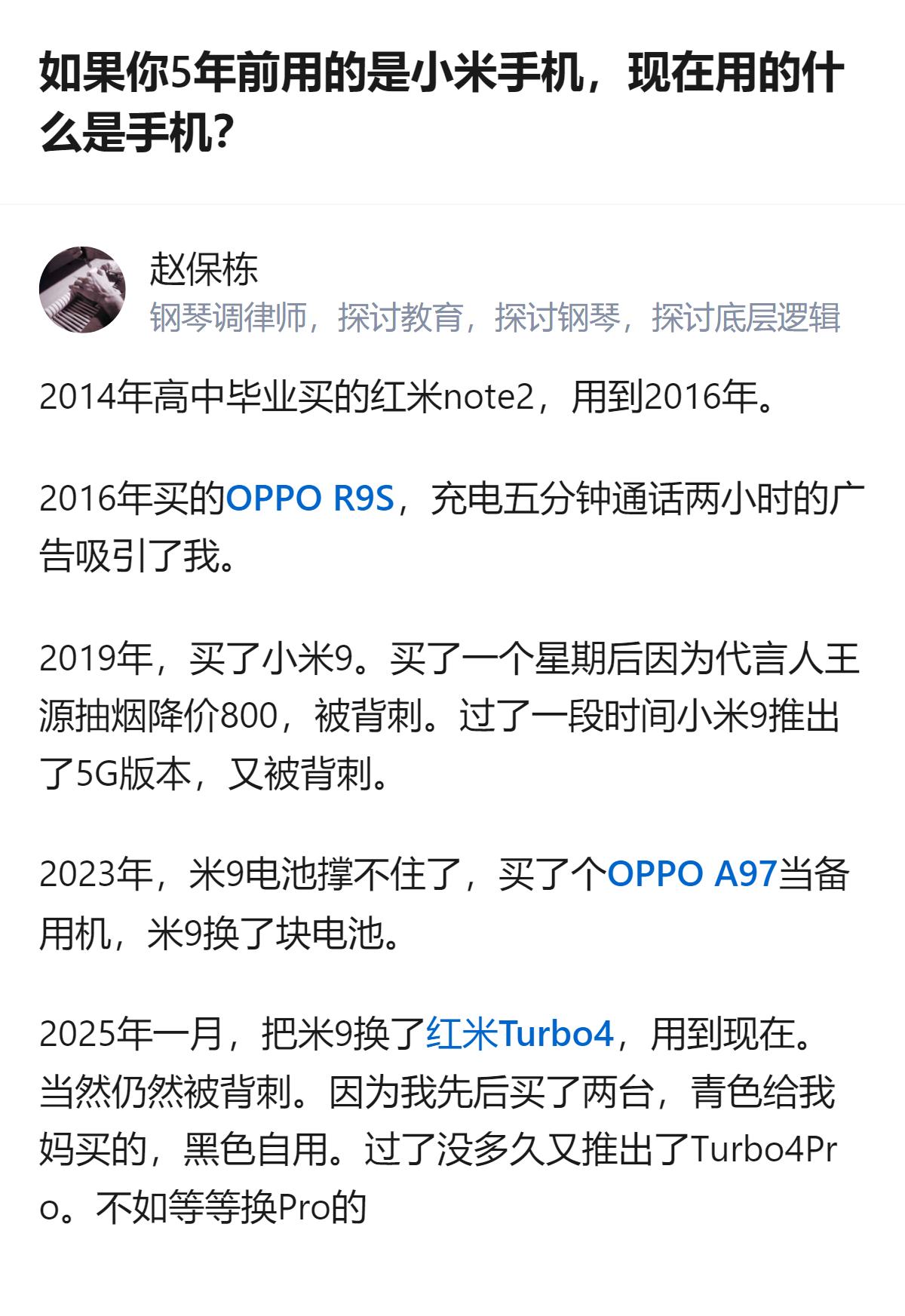 五年前用小米的人，现在换手机大概率还是绕不开小米，哪怕次次被背刺，也还是舍不得那