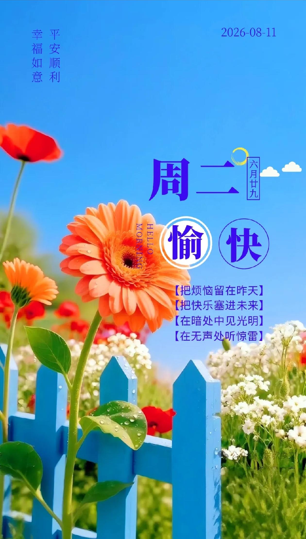 秋晨寄语，轻拂秋山澄心绪，勤耕岁月遇嘉音。
2026./08.11.
[微风][