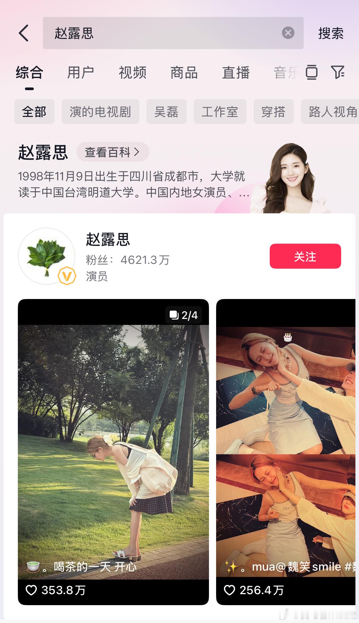 赵露思全平台换头像暑期嘉年华 ​​​