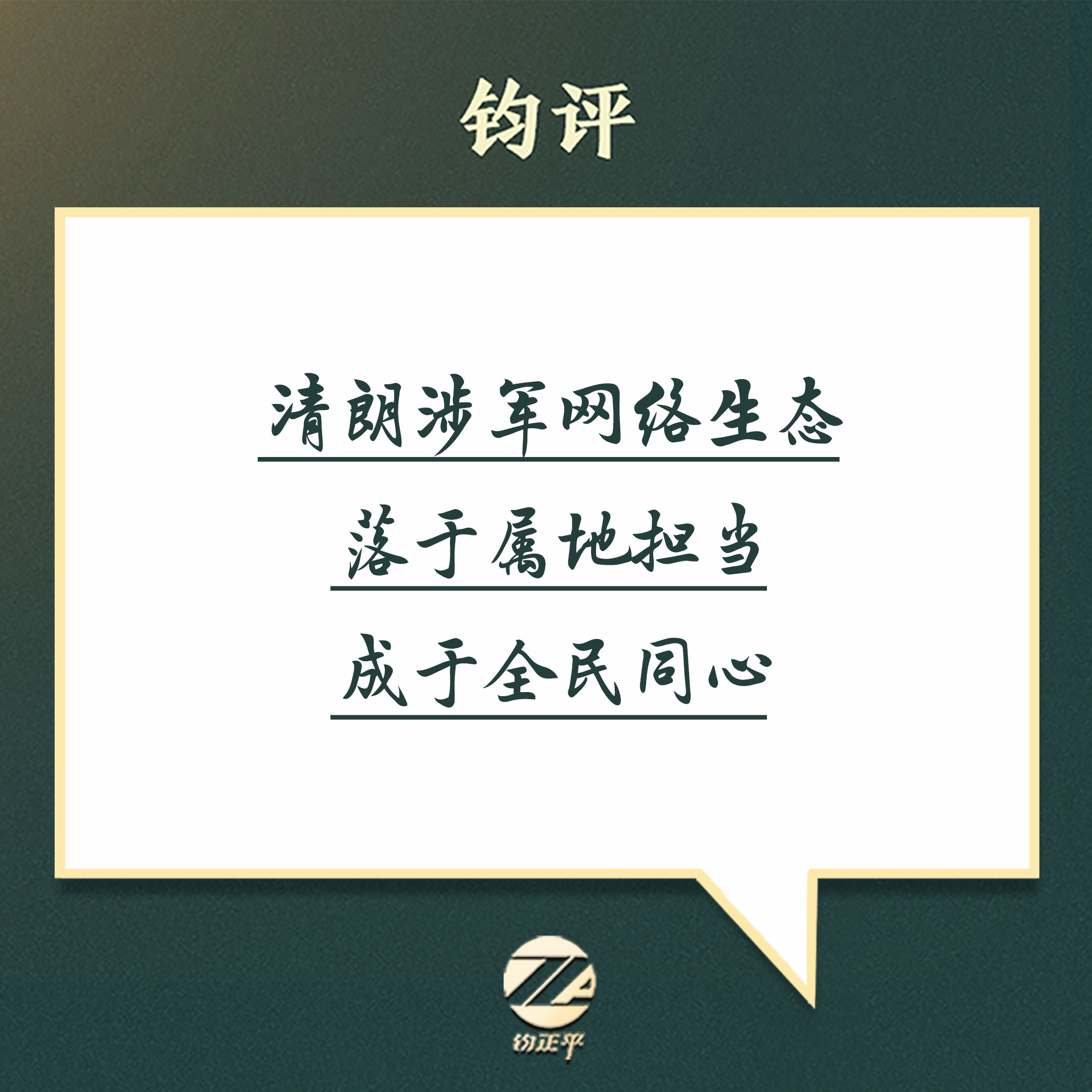 【清朗涉军网络生态，落于属地担当，成于全民同心】近期，北京市网信办依法...