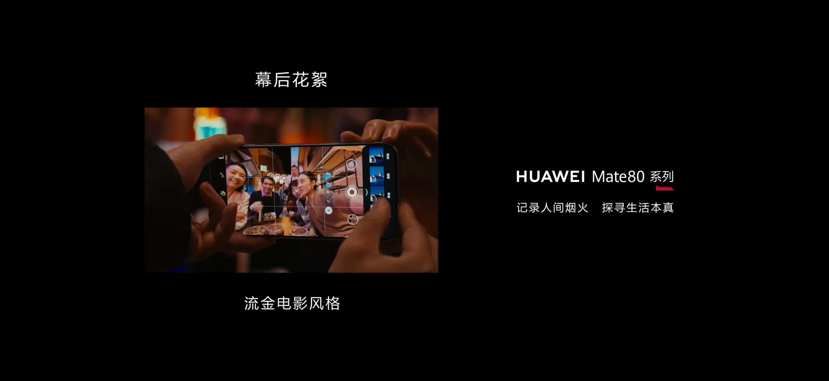 ，新的电影风格，更强的拍摄能力，更准的色彩表现，