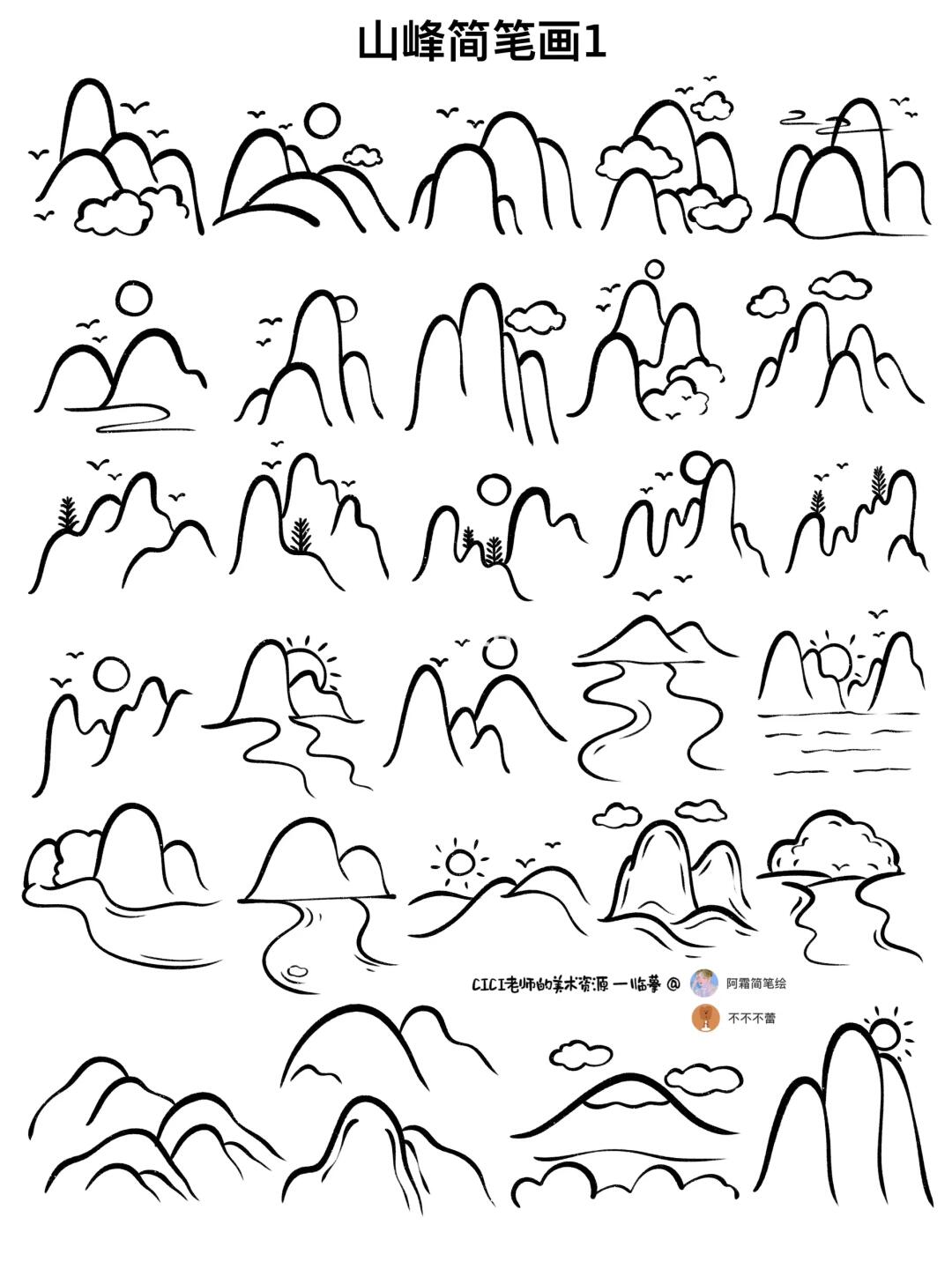 山峰⛰️｜简笔画1