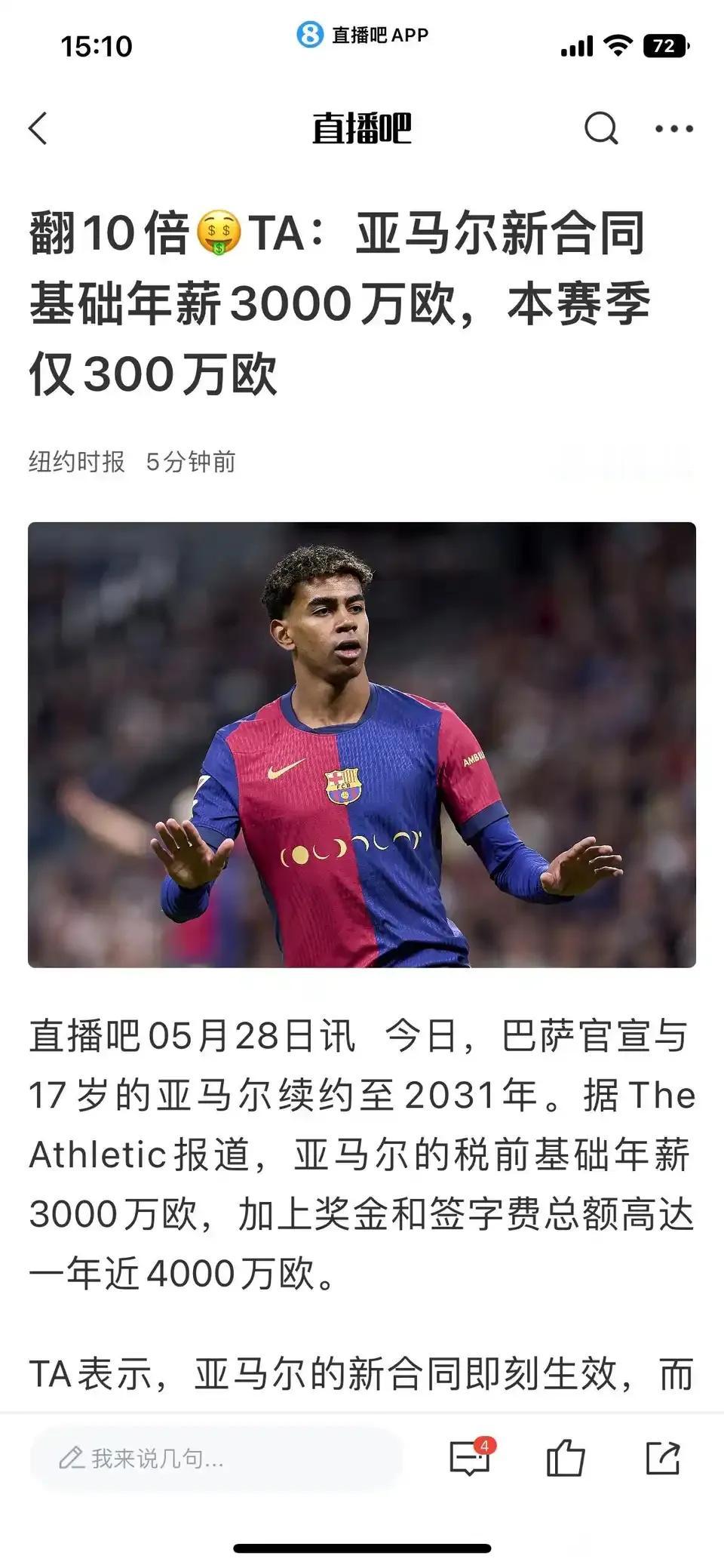 亚马尔未来年薪也是3000万起步。

本赛季巴萨最重要的是给他续约，要不然各种转