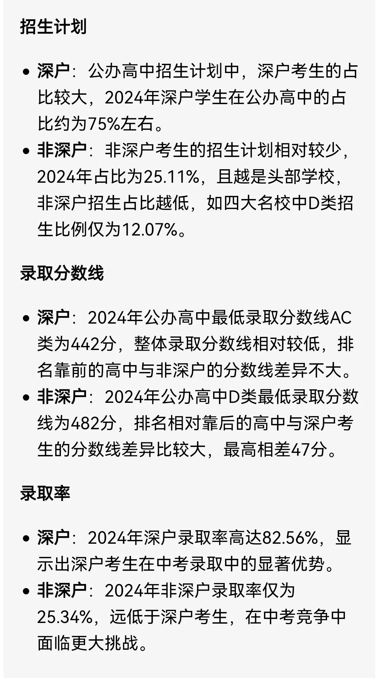 在深圳,上普通高中困难吗?这个问题问的是普通高中，而不是重点高中，那么默认问题针