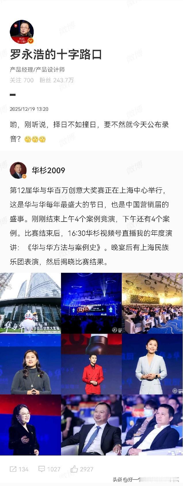 罗永浩这暗戳戳突然来一下的劲头真的有点受吃瓜群众喜欢，
他突然在华杉微博下说了一