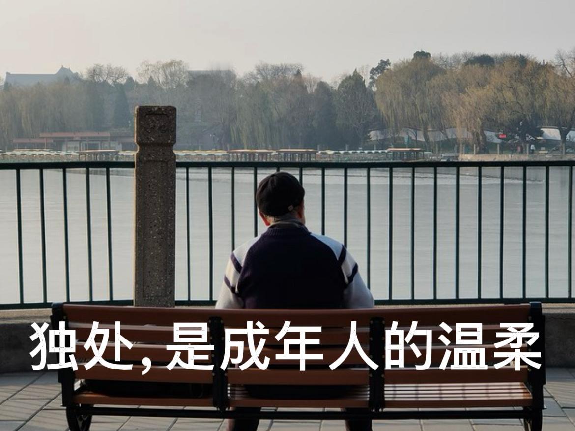 慢慢懂得，安静也是一种幸福
你多久没有安安静静，只属于自己一会儿了？

我们总在