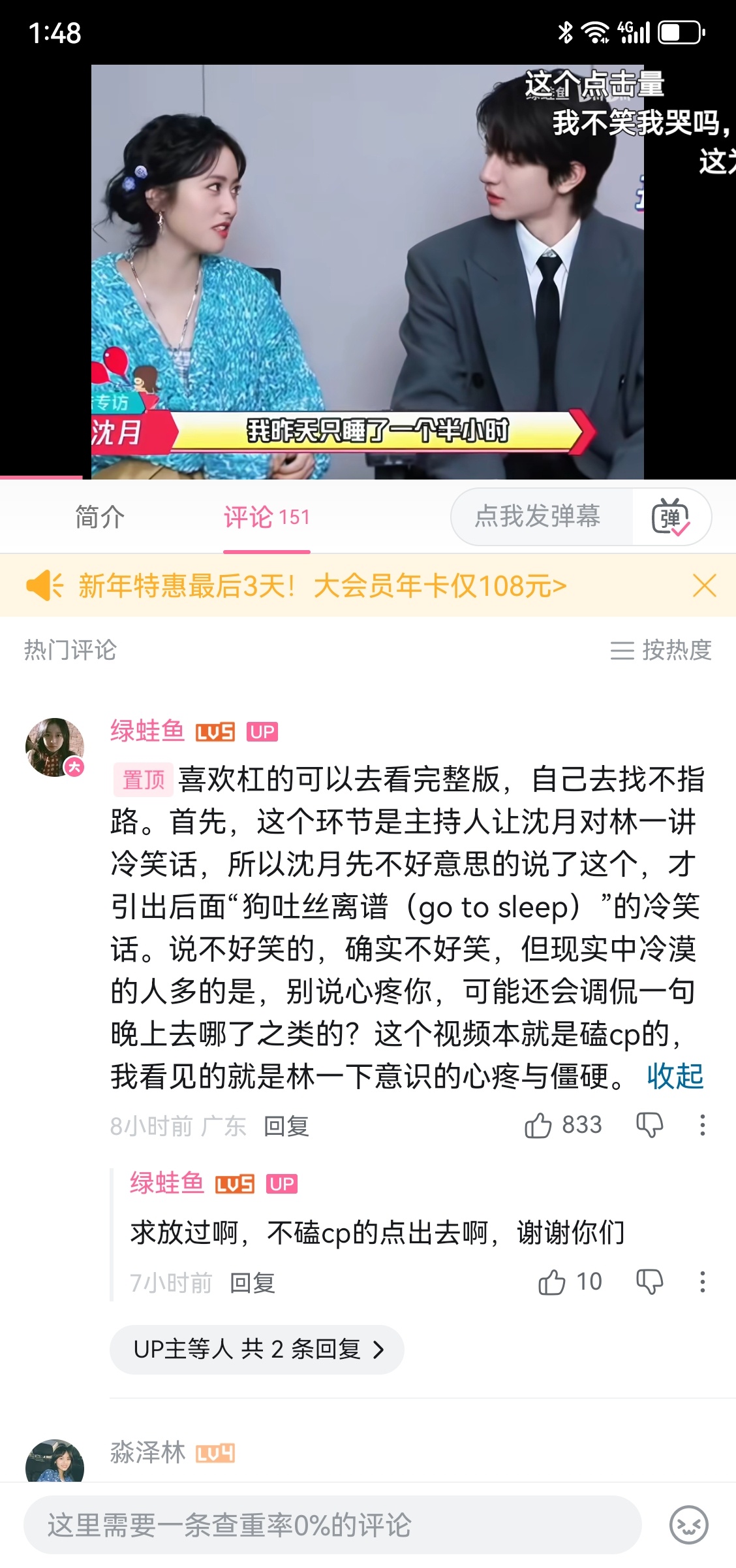 林中月影某些cp粉能不能尊重下沈月 嗑药🐔上头为了给男的贴金剪辑不完整视频瞎起