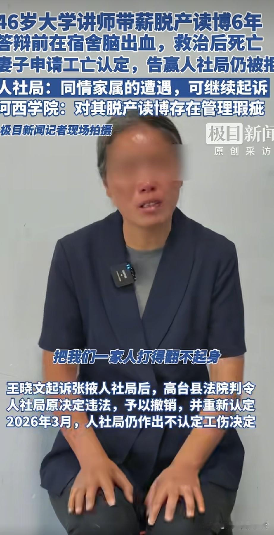 女子的丈夫是甘肃河西学院的大学老师，研究生学历。因为想提高学历，他和学校签订了委