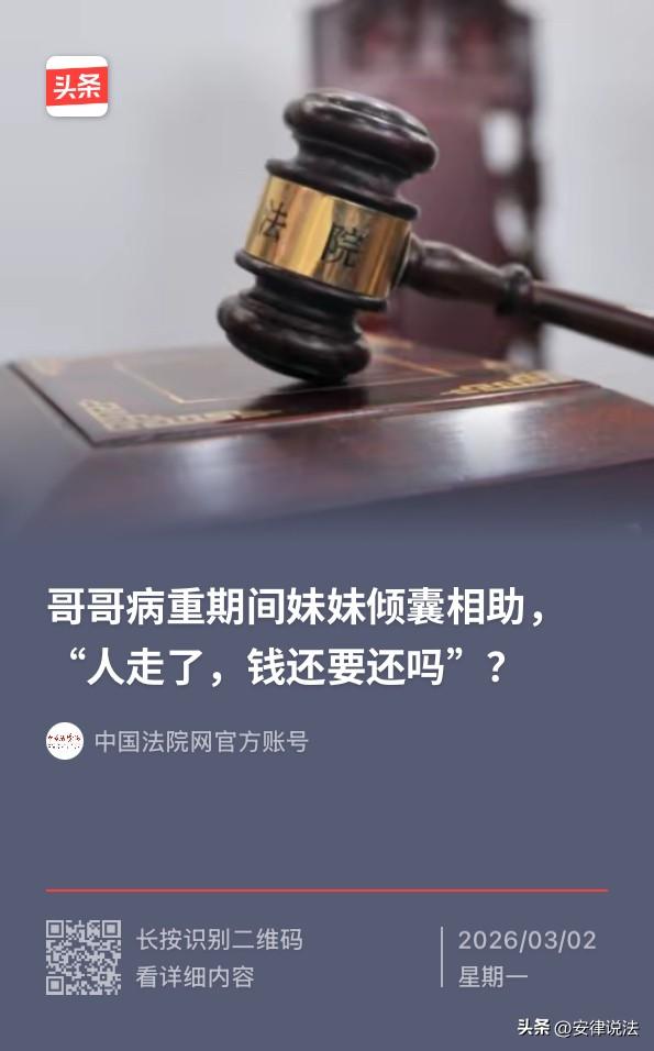 “亲情败给了金钱！”新疆，女子见哥哥病重，毫不犹豫转给哥哥15万元，帮助哥哥看病