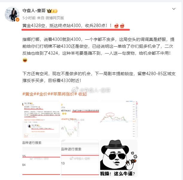 终点站看4280-4300都已经非常的低调了，童哥今天两张空单4328-4308