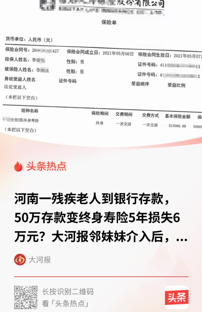 2021年银行经理、行长轮流“画饼”承诺年化4.5%，将存款变成了保险，并签字给