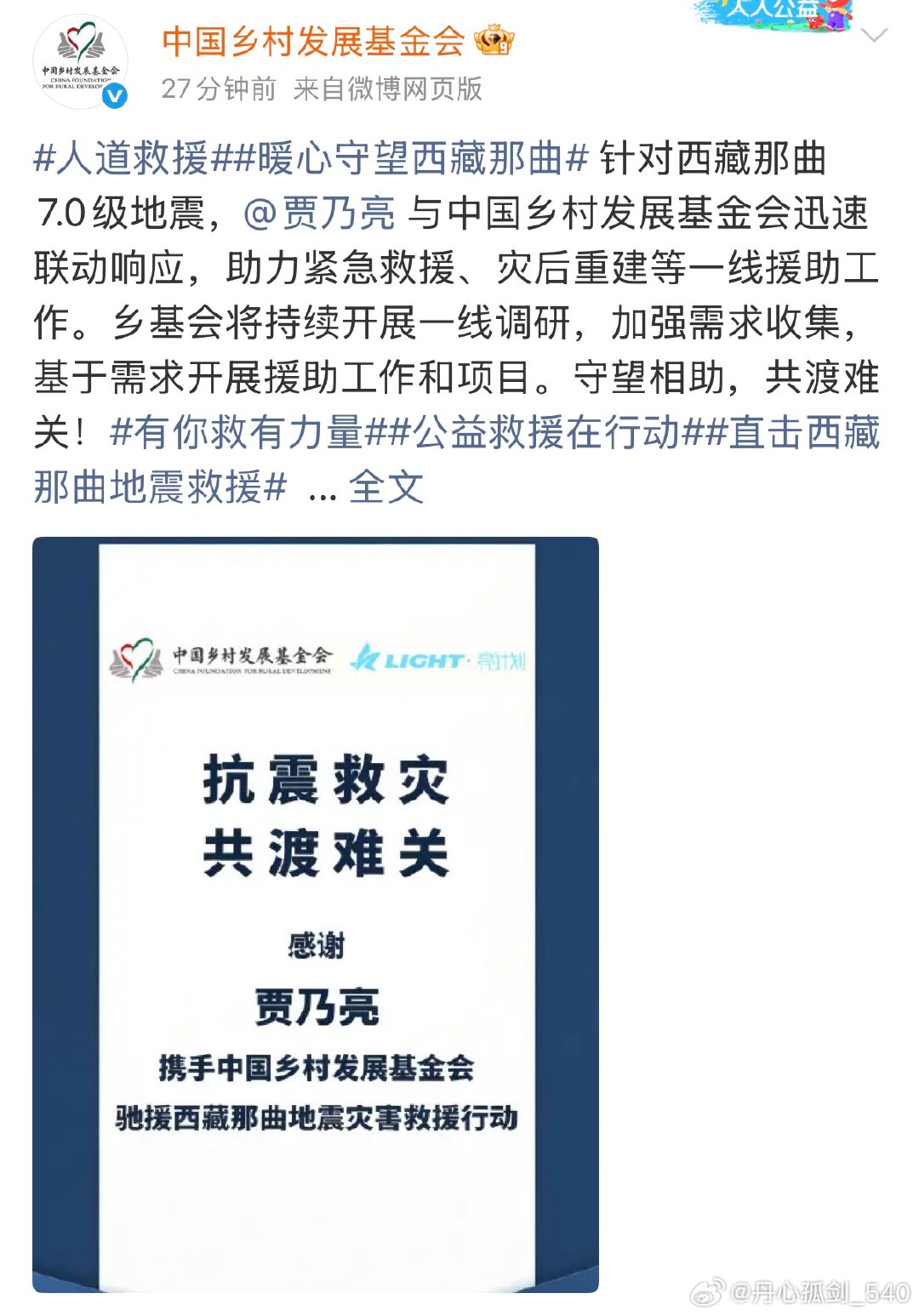 贾乃亮1天卖5.7亿贾乃亮捐赠物资驰援西藏贾乃亮驰援西藏 不太理解现在的氛围，努