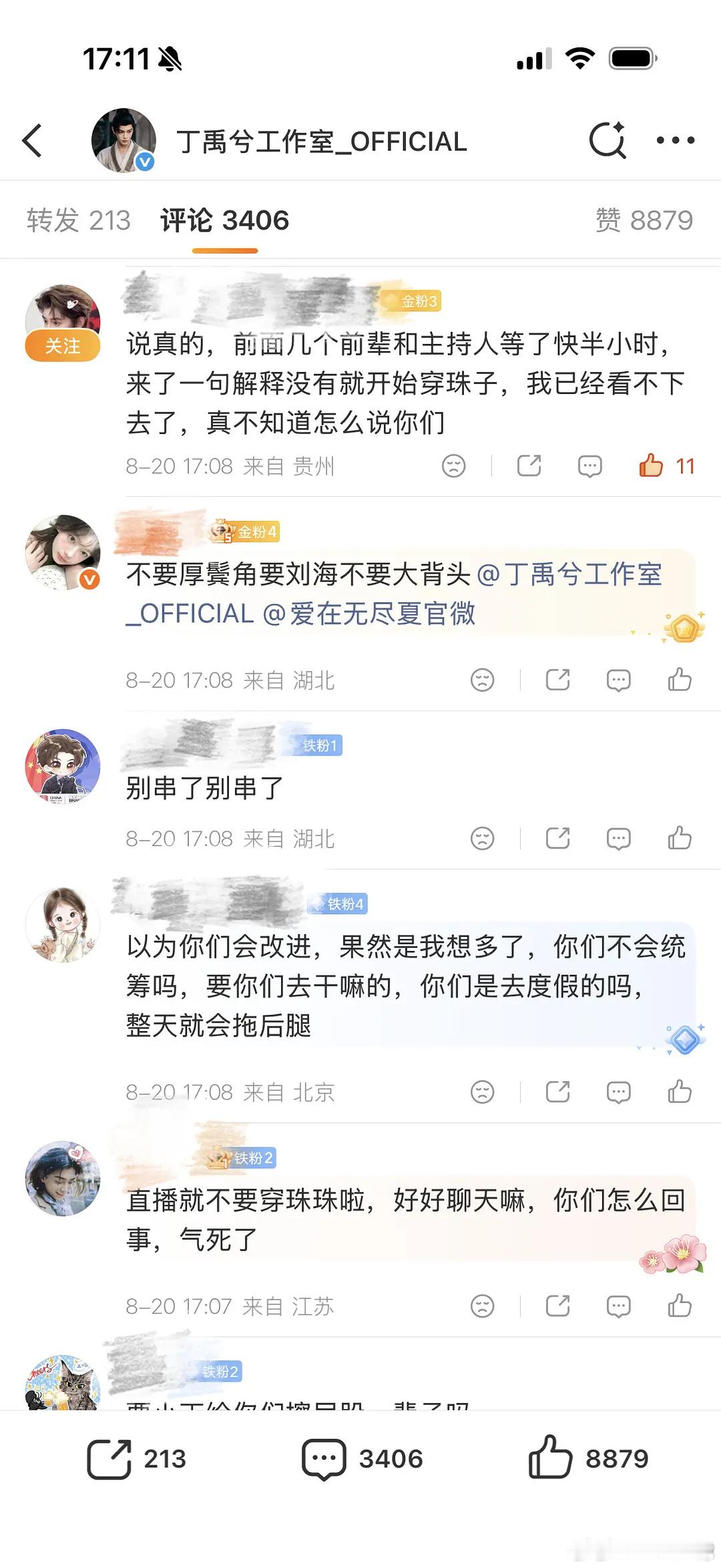 因为丁禹兮迟到➕直播全程低头到工作室底下麻辣了。。？？ 