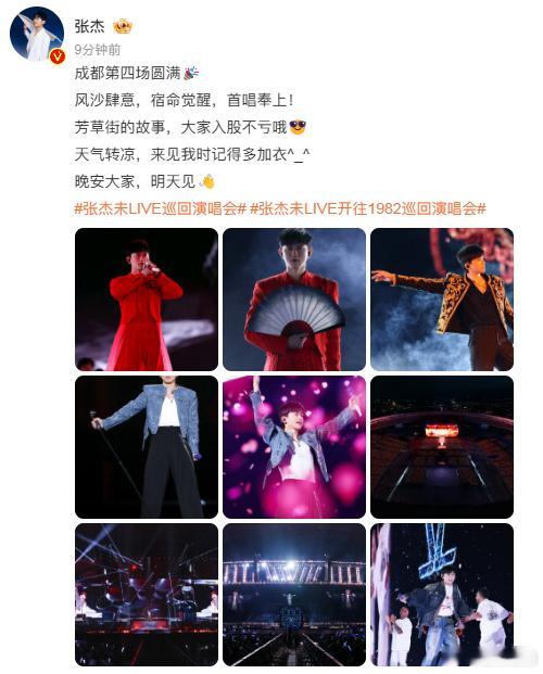 张杰来见我时记得多加衣  张杰天气转凉多加衣 张杰成都演唱会第四站完美落幕、芳草