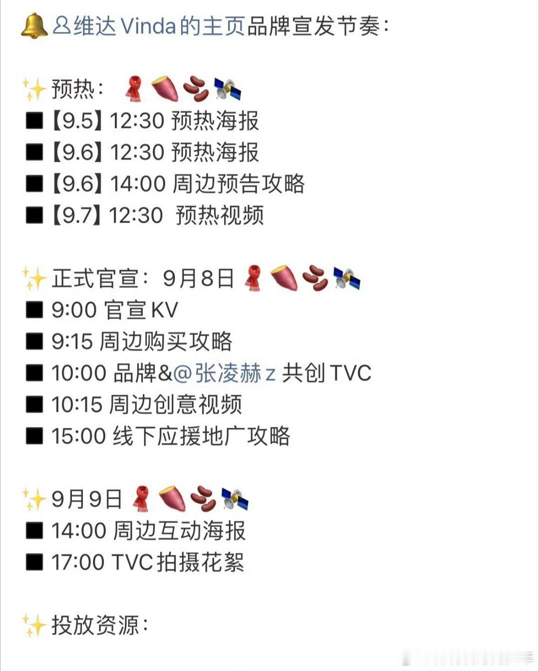 张凌赫维达明天开始预热，这商务质量国民大品牌➕1 ​​​